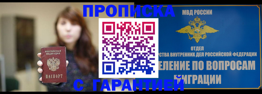 временная регистрация для школы в Снежинске