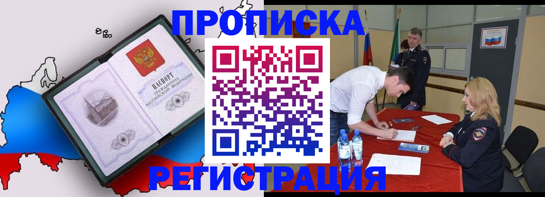 временная регистрация для всех в Снежинске