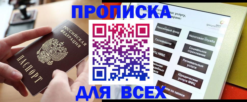 прописка для кредита в Снежинске