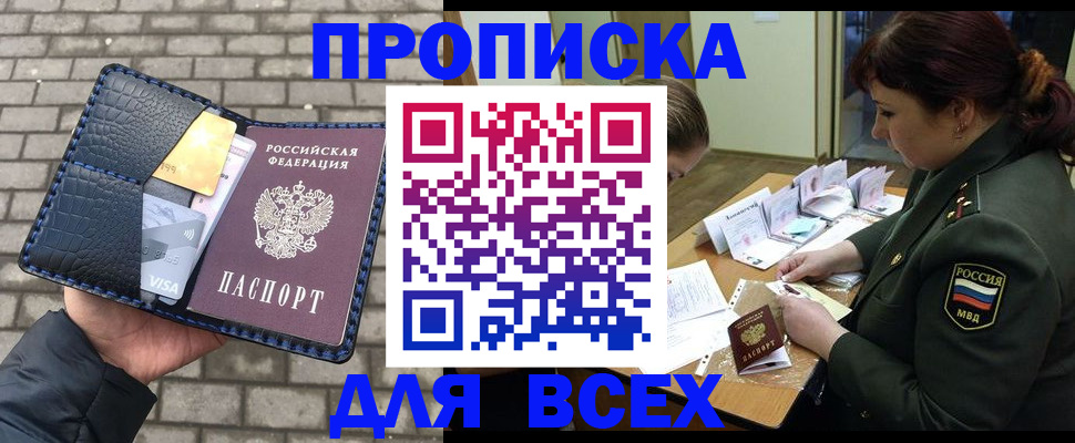 временная регистрация недорого в Снежинске
