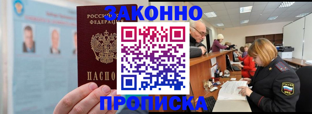 временная регистрация для всех в Снежинске