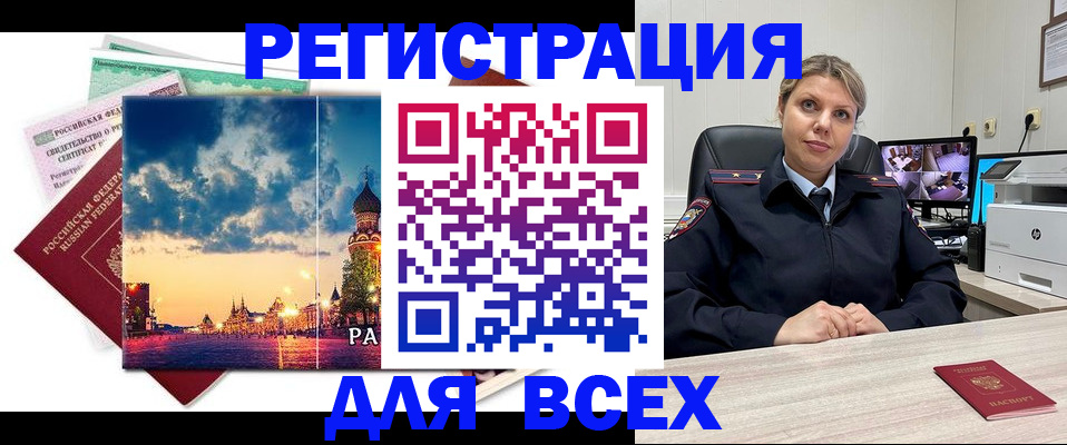 прописка 2025 в Снежинске