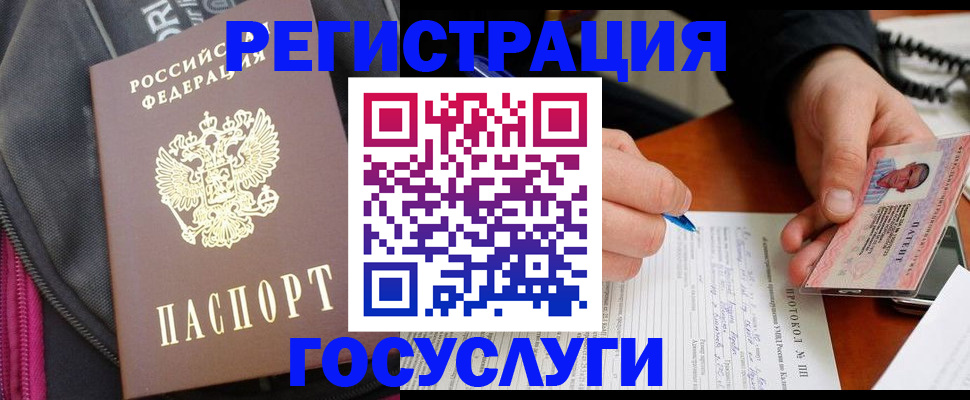 прописка штамп в Снежинске