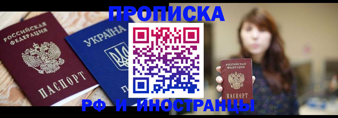 временная регистрация в Снежинске