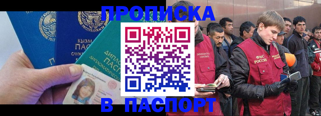 прописка паспорт в Снежинске