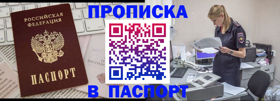 прописка паспорт в Снежинске