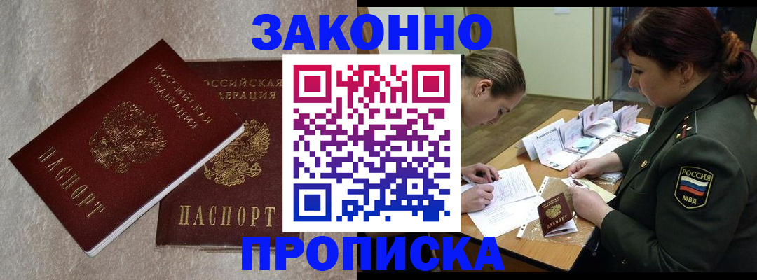 временная регистрация для всех в Снежинске
